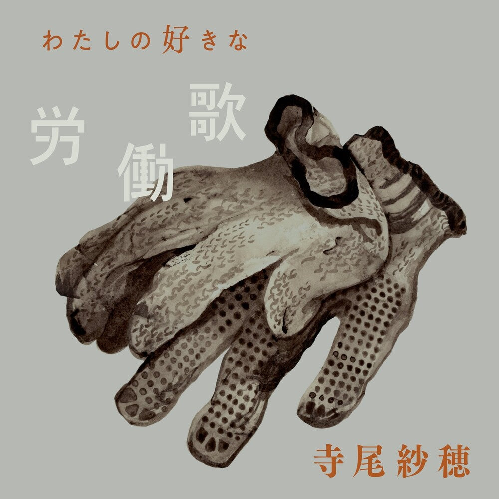 Saho Terao - Watashi No Suki Na Roudouka