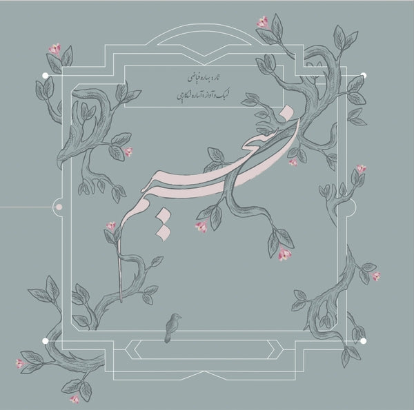 Bahareh Fayazi + Asareh Shekarchi - Nasim-e Sahar
