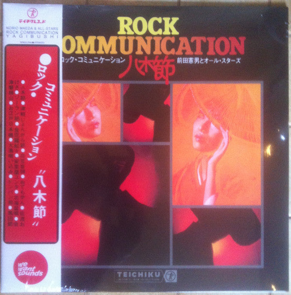 前田憲男とオール・スターズ* - Rock Communication 八木節