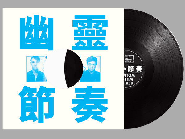 Gong Gong Gong 工工工 - Phantom Rhythm 幽靈節奏 Remixed