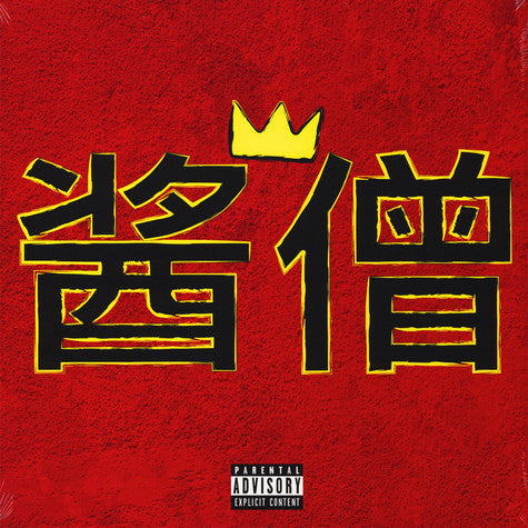 Sauce Heist/Camoflauge Monk – $auce x Monk Vol. 1&2 LP