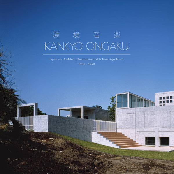 環境音楽 = Kankyō Ongaku (Japanese Ambient, Environmental & New Age Music 1980 - 1990) 3xLP Box Set