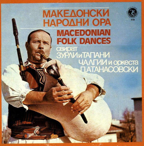 Pece Atanasovski – Macedonian Folk Dances LP