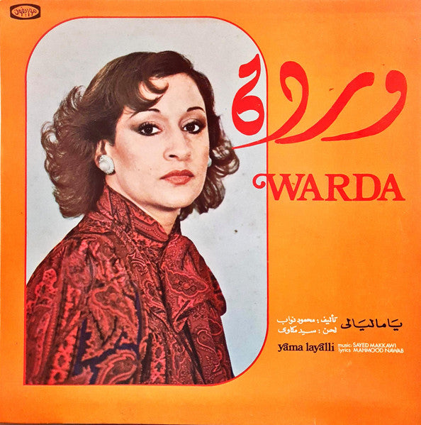 Warda - Yama Layalli LP
