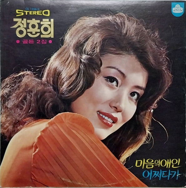 정훈희 – 골든 2집 LP