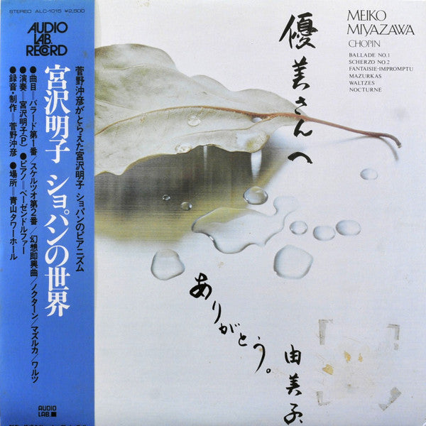 Meiko Miyazawa – Chopin LP