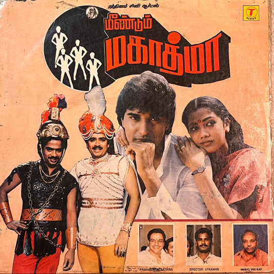 Various - Meendum Mahathma LP