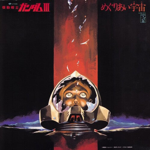 Takeo Watanabe - Kido Senshi Gundam III Meguriai Sora