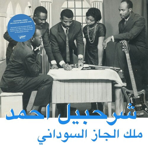 شرحبيل أحمد = Sherhabil Ahmed - The King Of Sudanese Jazz = ملك الجاز السوداني