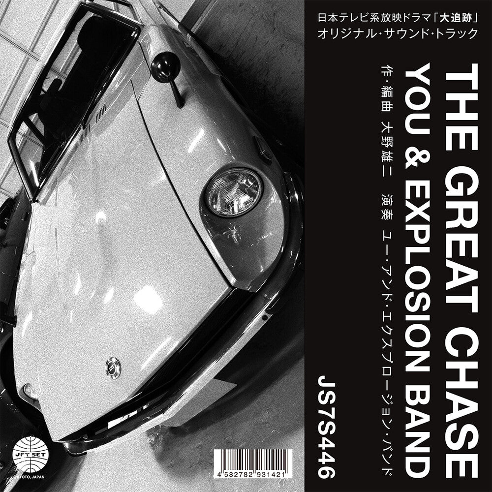 You & Explosion Band - Theme From The Great Chase / Solitary Man In The