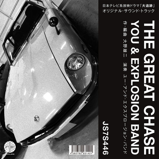 You & Explosion Band - Theme From The Great Chase / Solitary Man In The