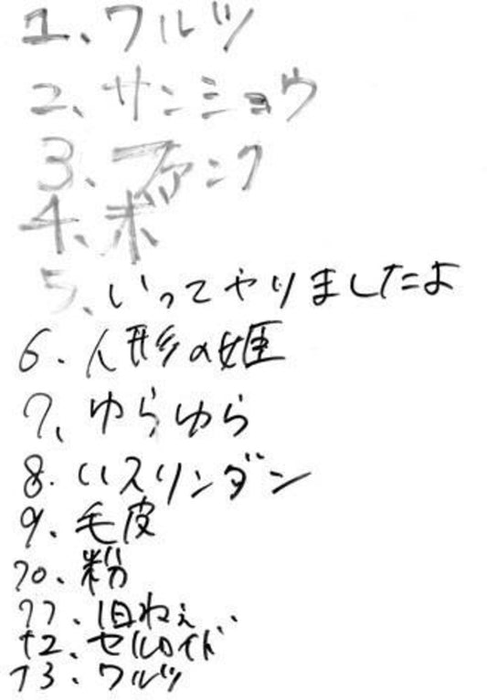 Futen Zoku - Live Recording Album Waltz