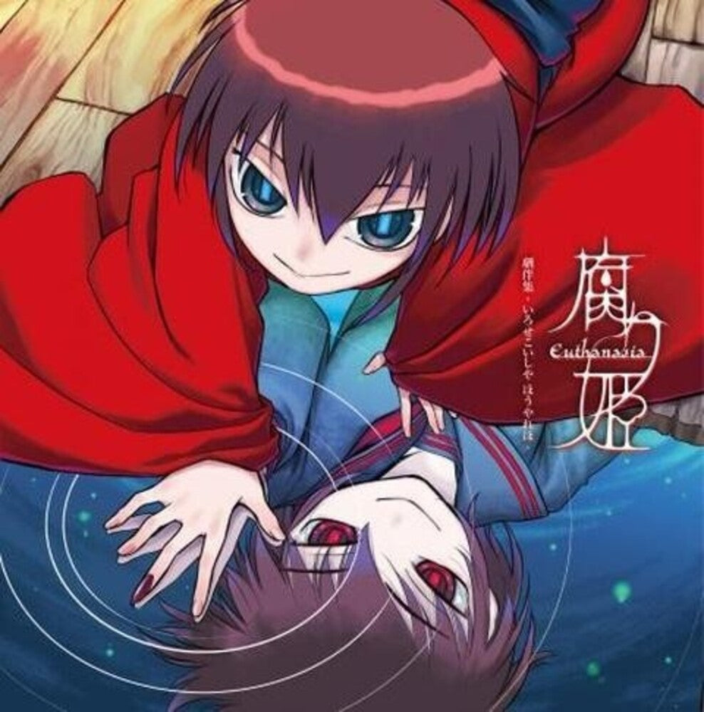 the album cover for Liar-Soft - Eutanasia: Kusari Hime (Soundtrack)