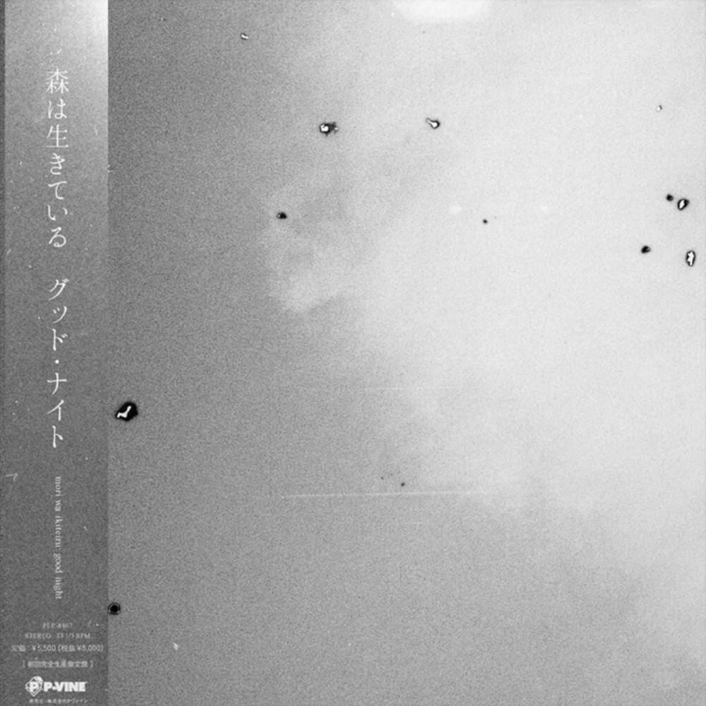 the album cover for Mori Wa Ikiteiru - Mori Wa Ikiteiru [Limited Edition] (Rmx)