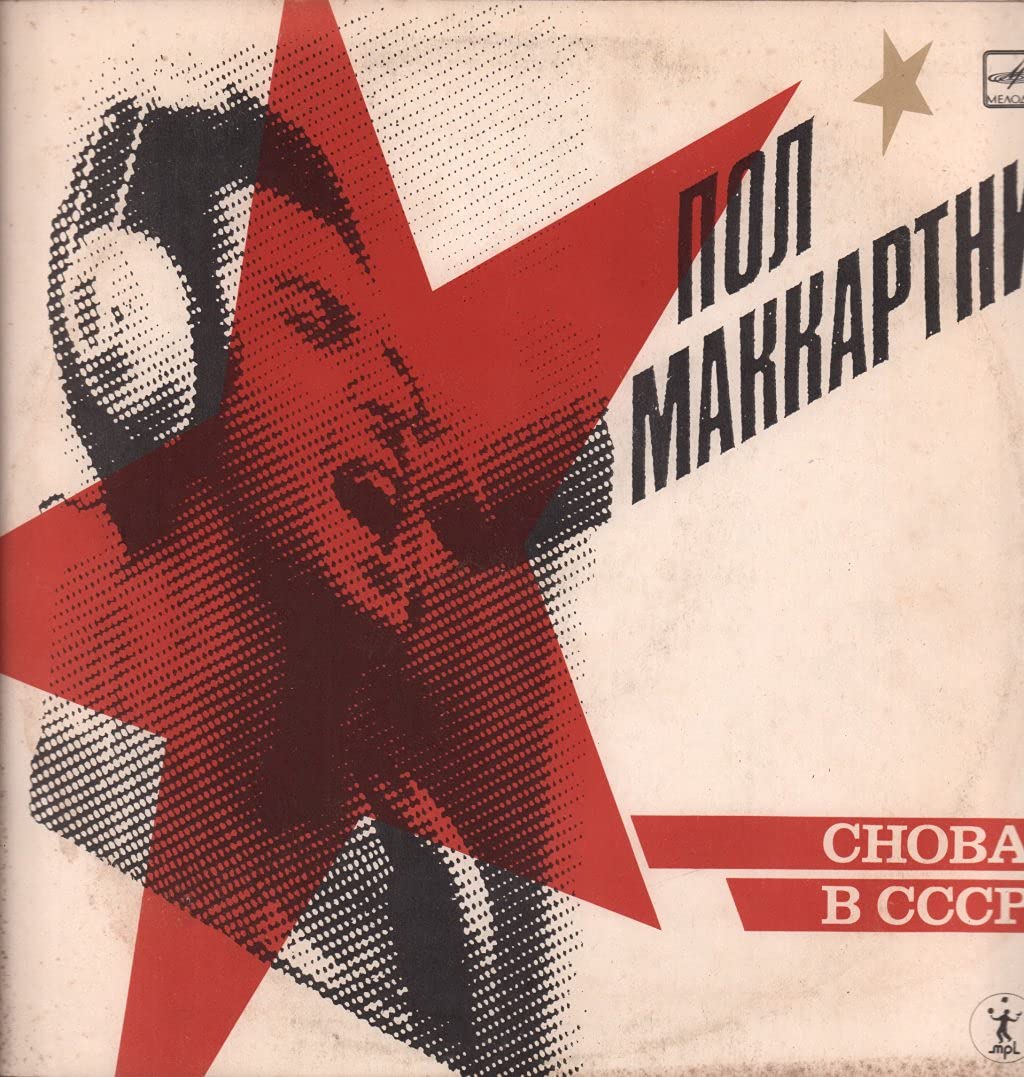 Пол Маккартни – Снова В СССР LP