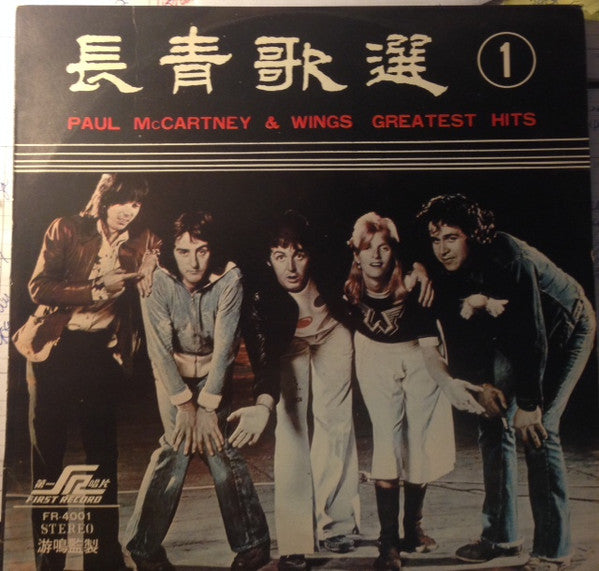 Paul McCartney & Wings - Greatest LP