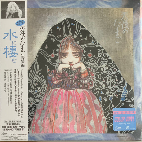 Yoshihiro Kanno - Angel's Egg Music Collection: Living In Water (Blue)