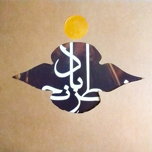 Sheida Gharachedaghi & Mohammad Reza Aslani - Chess of the Wind