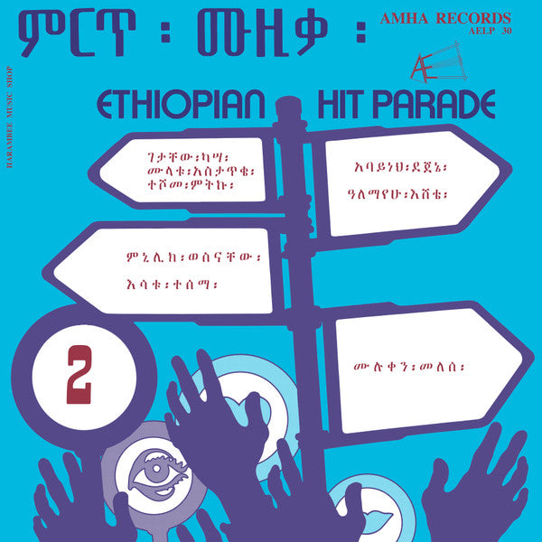 Various Artists - Ethiopian Hit Parade Vol. 2