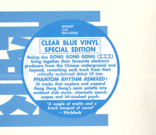 Gong Gong Gong 工工工 - Phantom Rhythm 幽靈節奏 Remixed (Indie Exclusive) (Transparent vinyl)