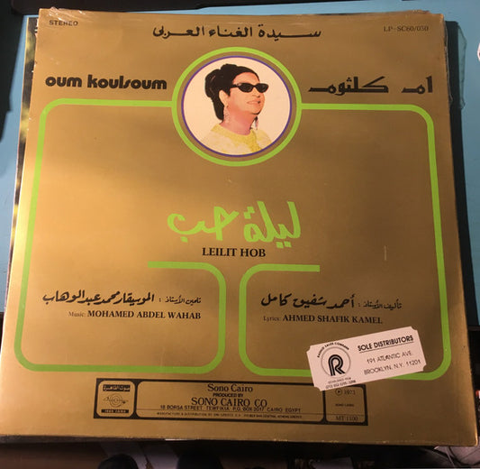Oum Koulsoum - Leilit Hob LP
