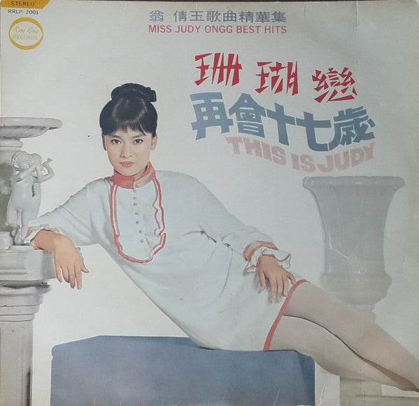 翁倩玉 – This Is Judy / Miss Judy Ongg Best Hits LP