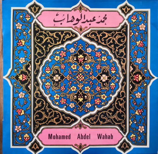 Mohamed Abdel Wahab – Jafnouhou / Oujibat Bi 7"