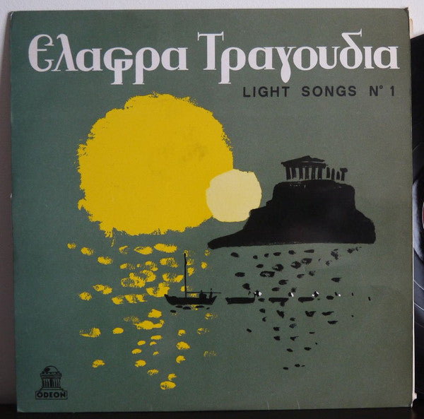 Various – Ελαφρά Τραγούδια Light Songs No 1 LP