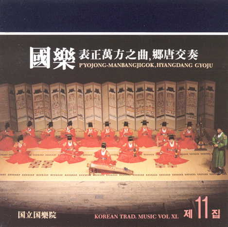 Various - Korean Traditional Music Vol. 11, Hyangdang Gyoju