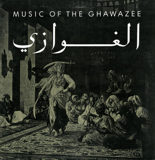 Aisha Ali – Music Of The Ghawazee LP