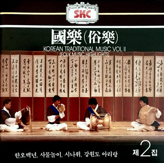 Various – Korean Traditional Music Vol. II (Folk Music Highlights) CD