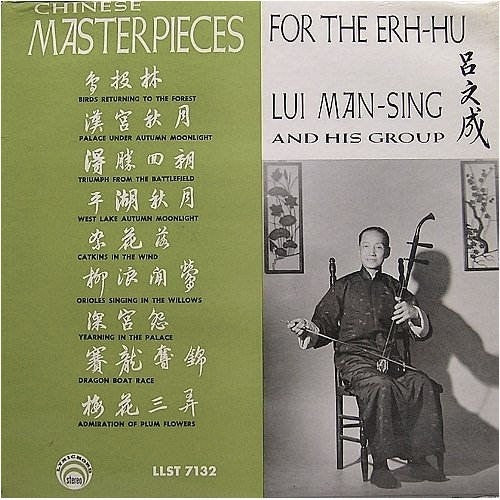 Lui Man-Sing And His Group - Chinese Masterpieces For The Erh-hu LP