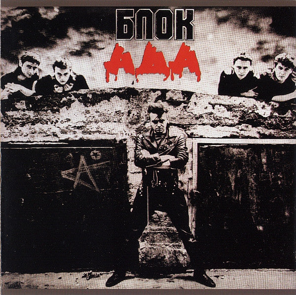 Alisa - Blok Ada/Hell Block