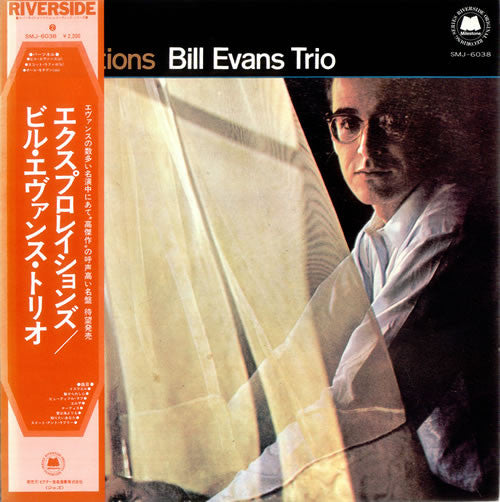 Bill Evans - Explorations (Japanese pressing) LP