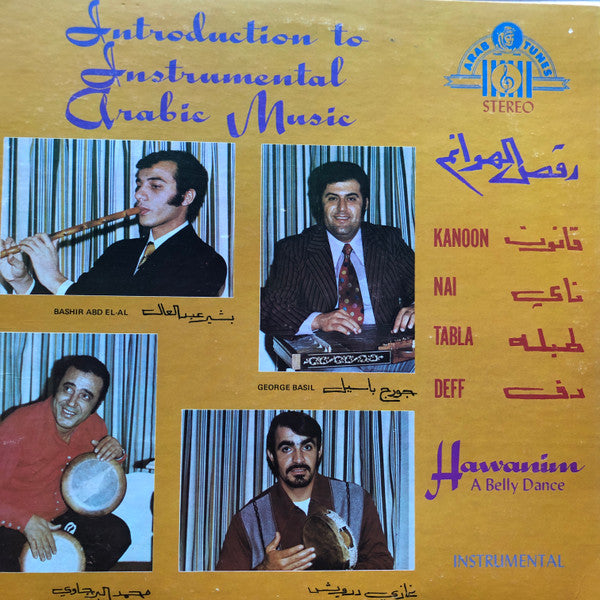 Various Artists - Introduction To Instrumental Arabic Music LP