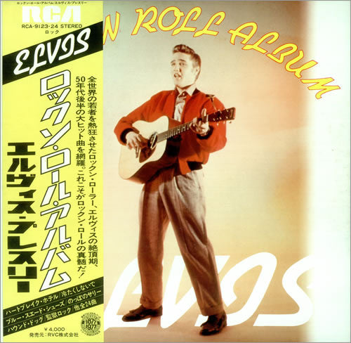 Elvis Presley – Rock'n Roll Album (Japanese Press) 2LP