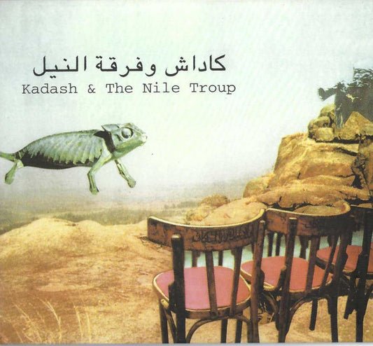 Kadash & The Nile Troup - Kadash & The Nile Troup CD