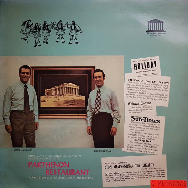 Unknown Artist - Parthenon Restaurant LP