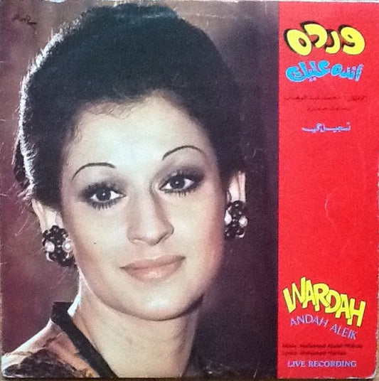 Wardah - Andah Aleik LP