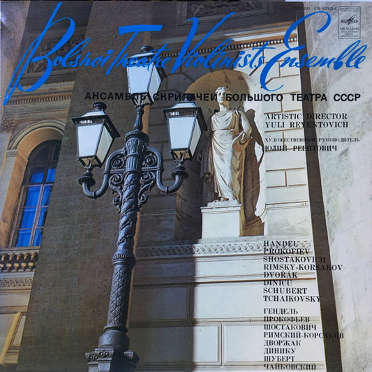 Bolshoi Theatre Violinists Ensemble – Bolshoi Theatre Violinists Ensemble LP