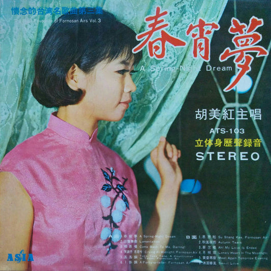 Hu Mei-hong – The Most Favourite Of Formosan Airs Vol. 3 - A Spring-Night Dream LP