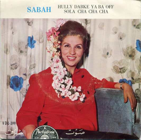 Sabah – Hully Dabke Ya Ba Off / Sola Cha Cha Cha 7"