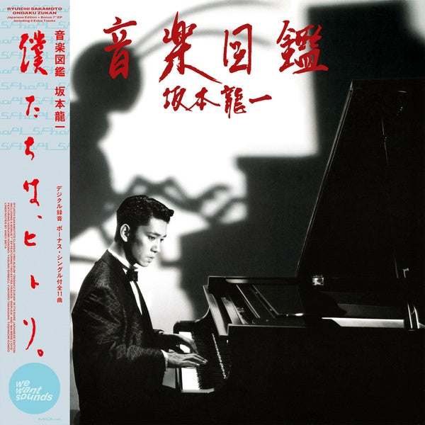Ryuichi Sakamoto - Ongaku Zukan (with 7")